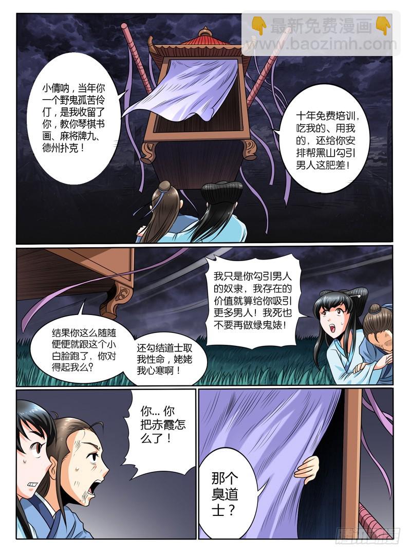《神仙老大王小明》60 前缘 第3页