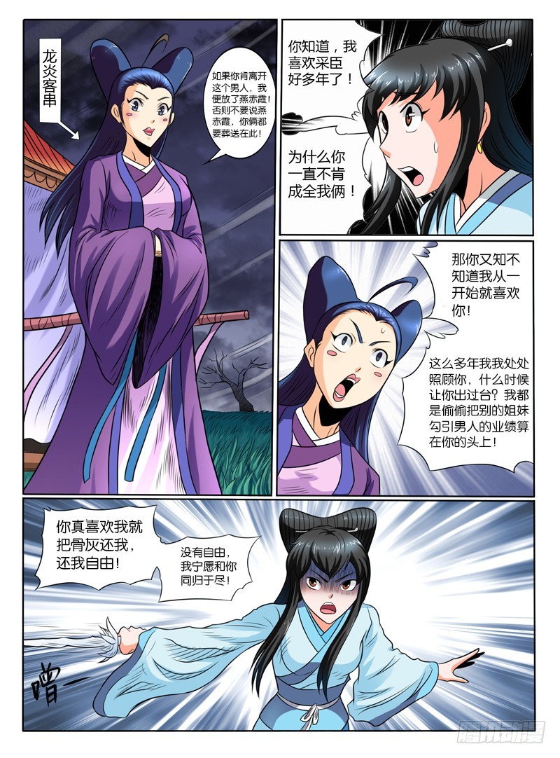 《神仙老大王小明》60 前缘 第4页