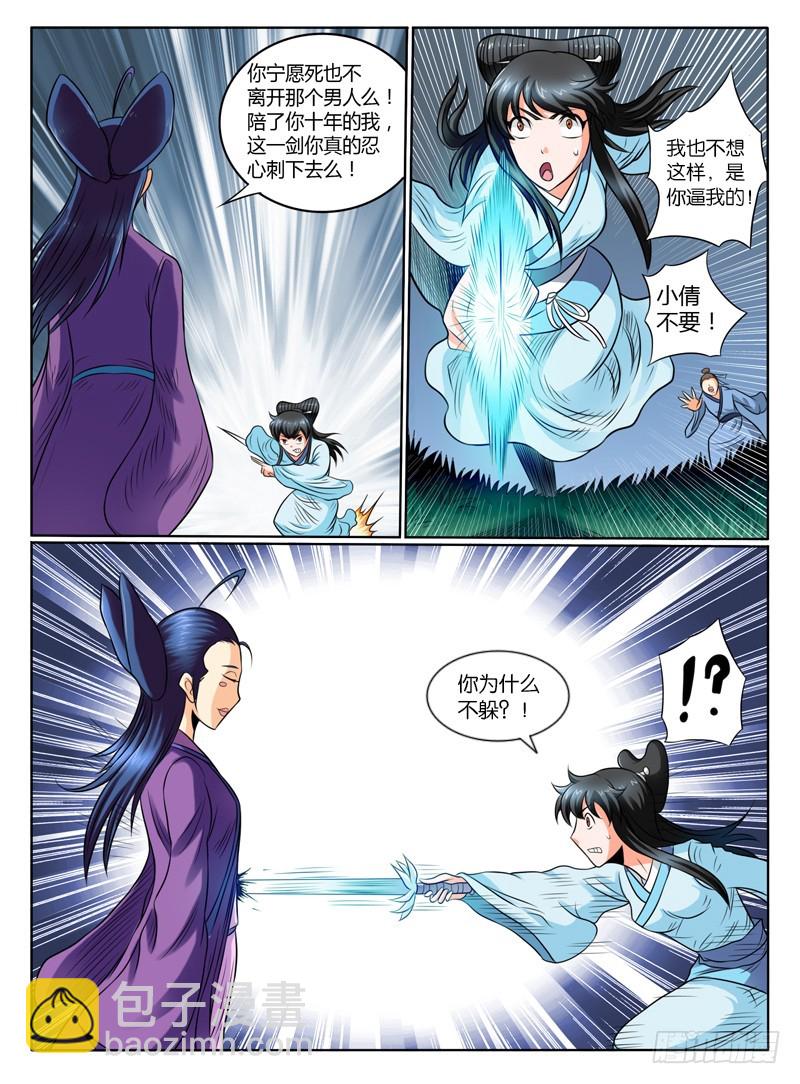 《神仙老大王小明》60 前缘 第5页