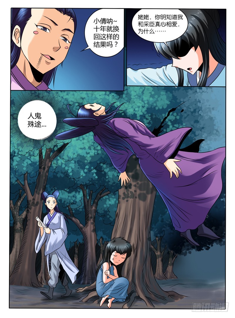 《神仙老大王小明》60 前缘 第6页