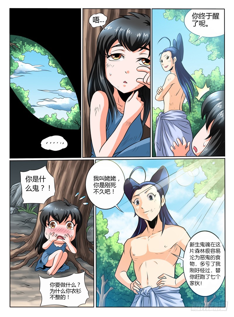 《神仙老大王小明》60 前缘 第7页