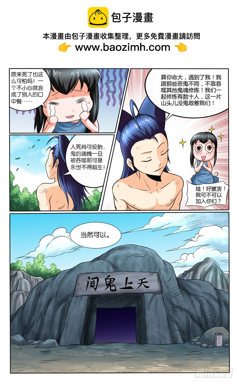 《神仙老大王小明》60 前缘 第8页