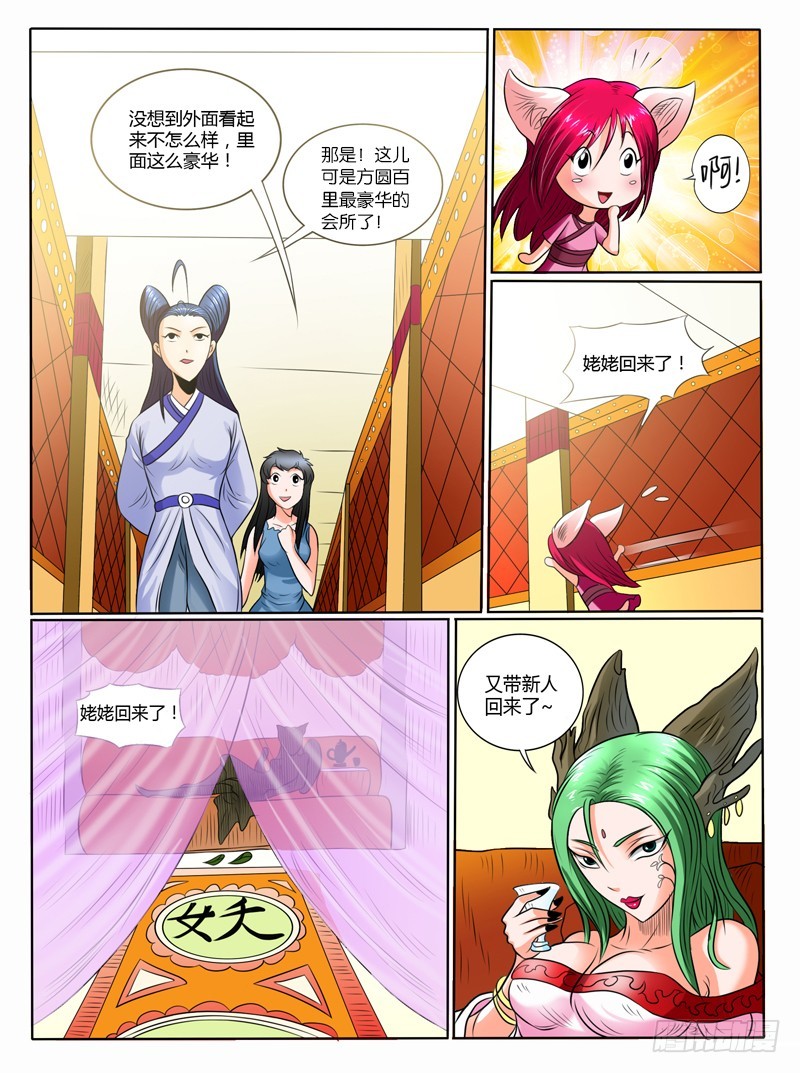 《神仙老大王小明》60 前缘 第9页