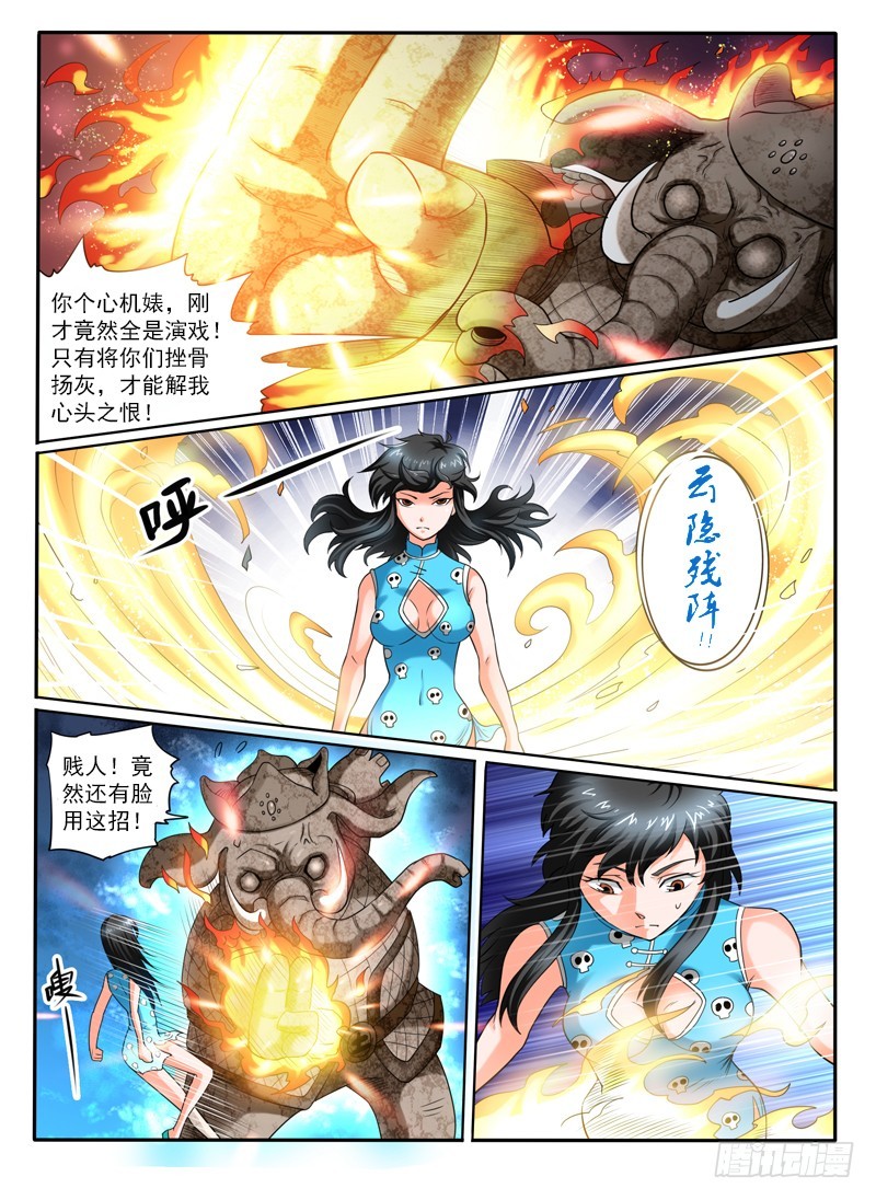 《神仙老大王小明》66小倩不哭要坚强 第4页