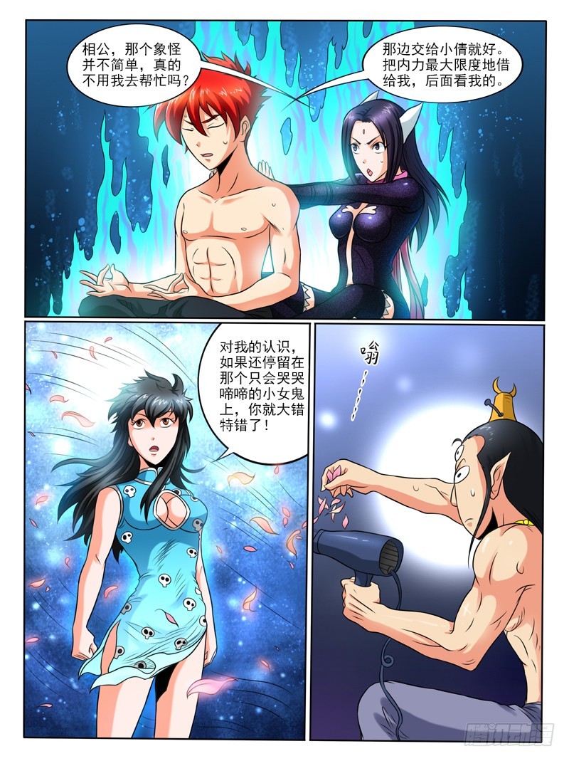 《神仙老大王小明》66小倩不哭要坚强 第5页
