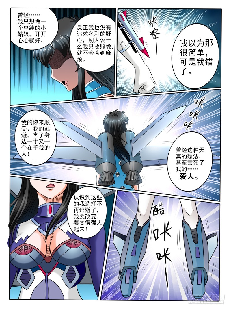 《神仙老大王小明》66小倩不哭要坚强 第6页