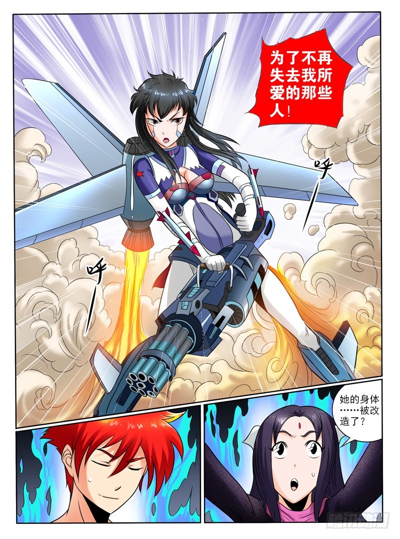 《神仙老大王小明》66小倩不哭要坚强 第7页