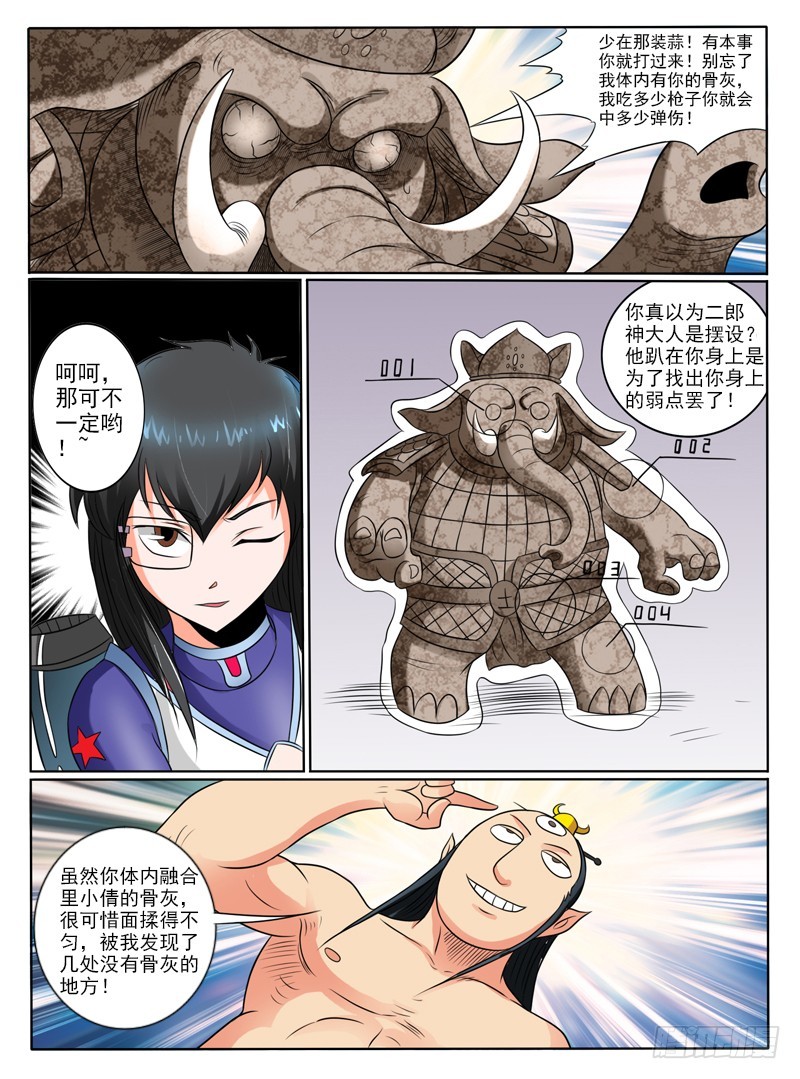 《神仙老大王小明》66小倩不哭要坚强 第8页