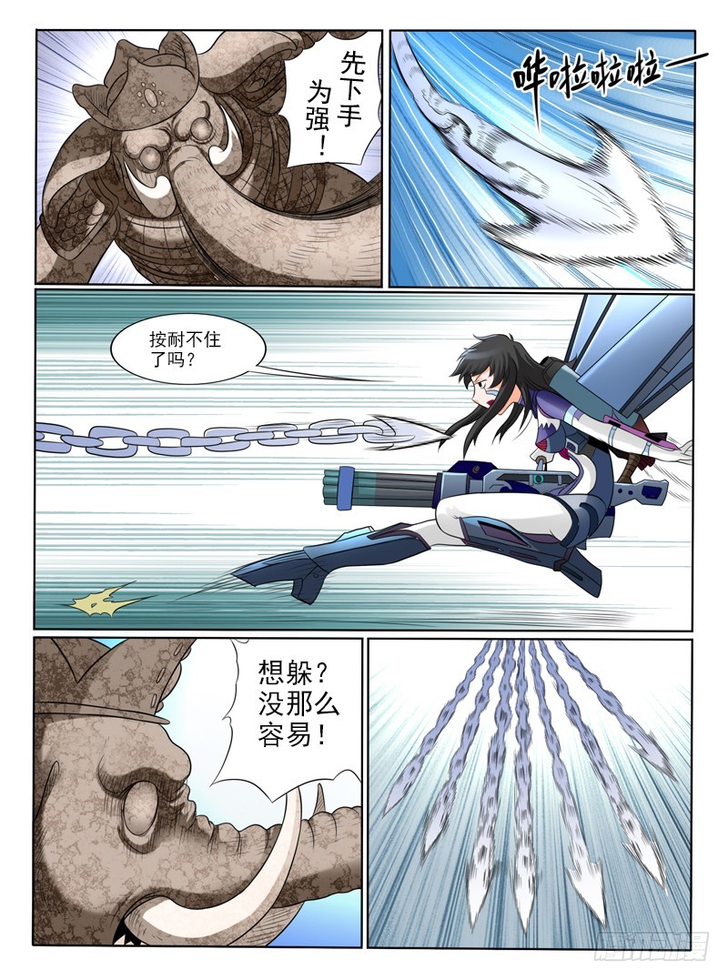 《神仙老大王小明》66小倩不哭要坚强 第9页