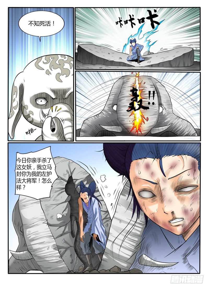 《神仙老大王小明》64完败 第10页