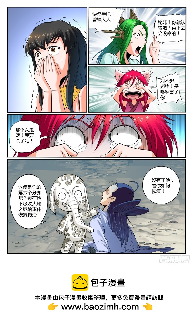 《神仙老大王小明》64完败 第11页