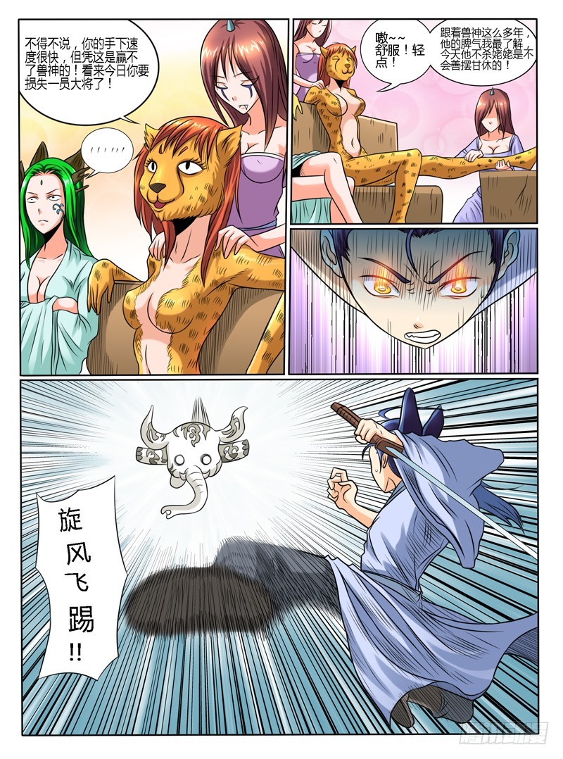 《神仙老大王小明》64完败 第3页