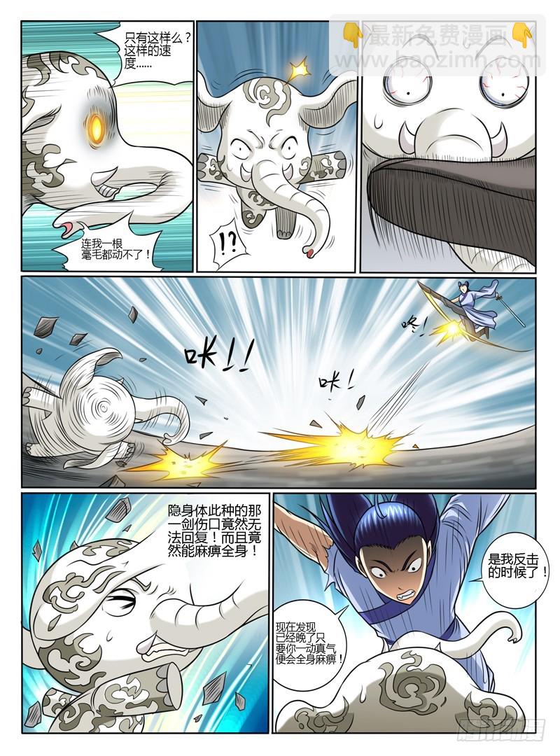 《神仙老大王小明》64完败 第4页