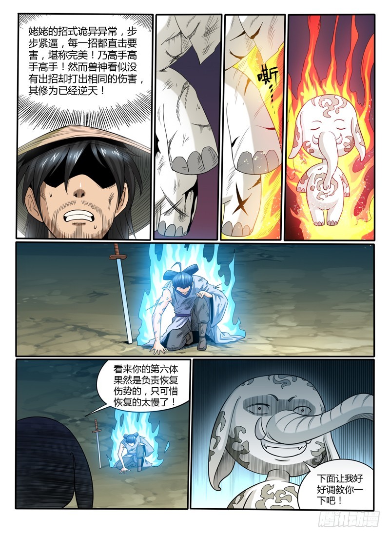 《神仙老大王小明》64完败 第8页