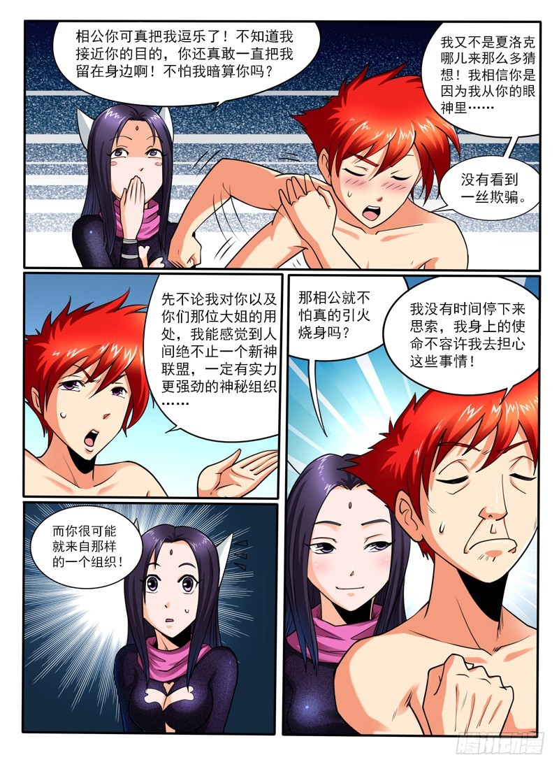 《神仙老大王小明》65 墓室的秘密 第10页