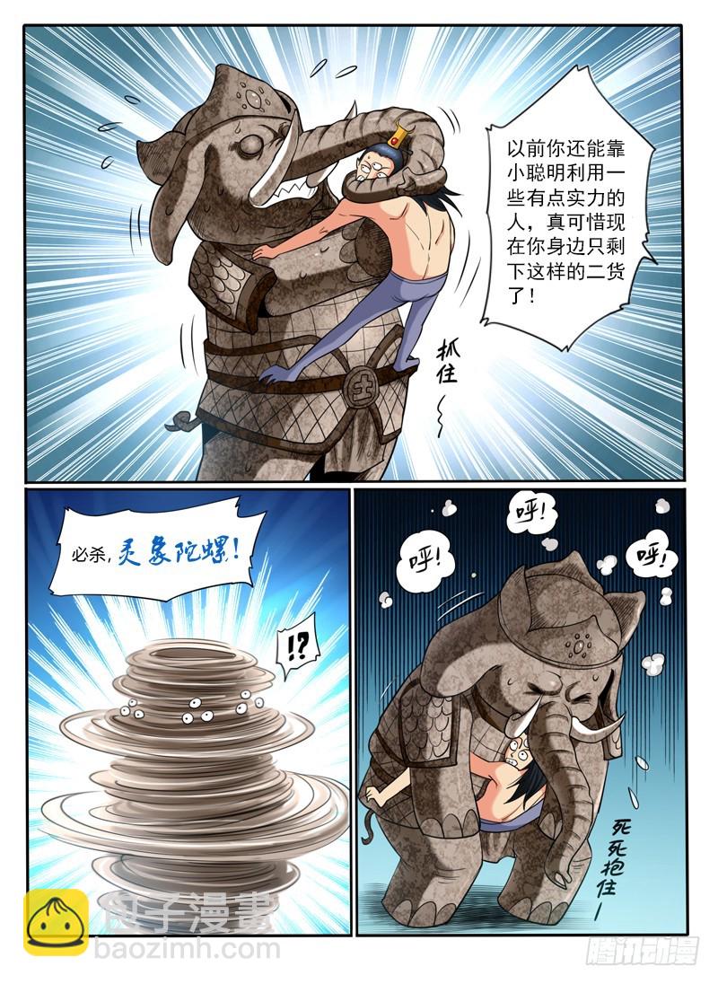 《神仙老大王小明》65 墓室的秘密 第12页