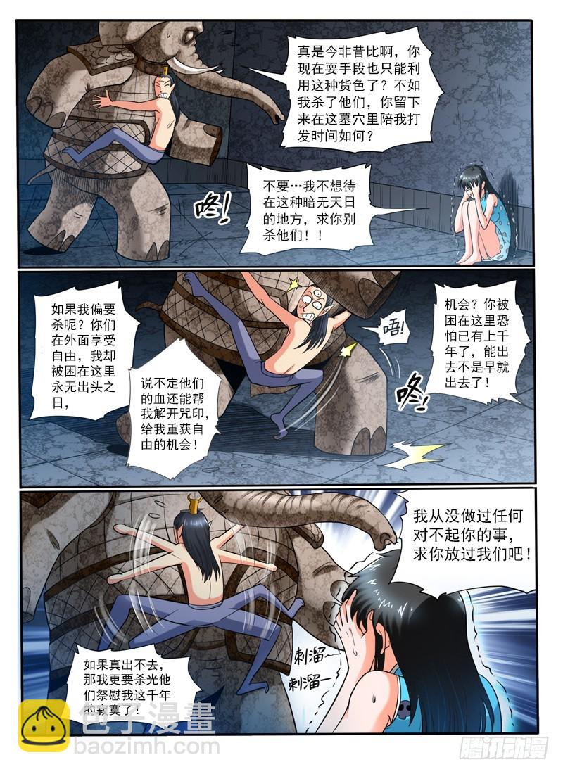 《神仙老大王小明》65 墓室的秘密 第13页