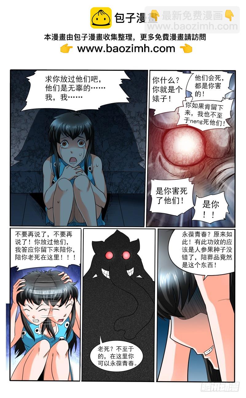 《神仙老大王小明》65 墓室的秘密 第14页