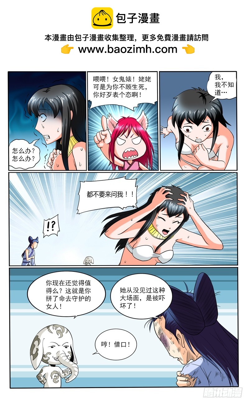 《神仙老大王小明》65 墓室的秘密 第2页