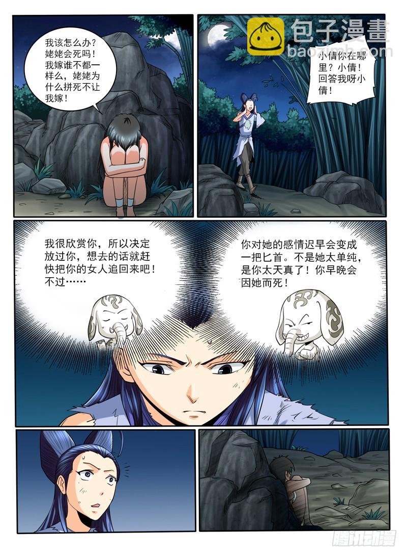 《神仙老大王小明》65 墓室的秘密 第3页
