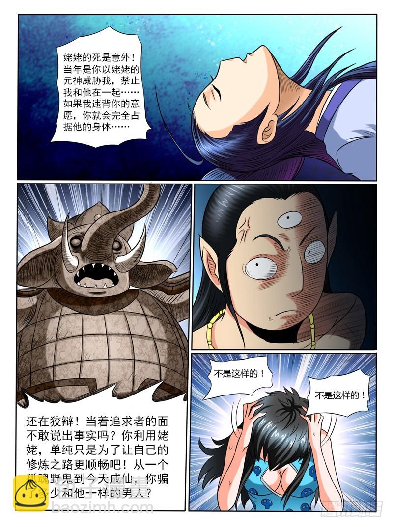 《神仙老大王小明》65 墓室的秘密 第5页