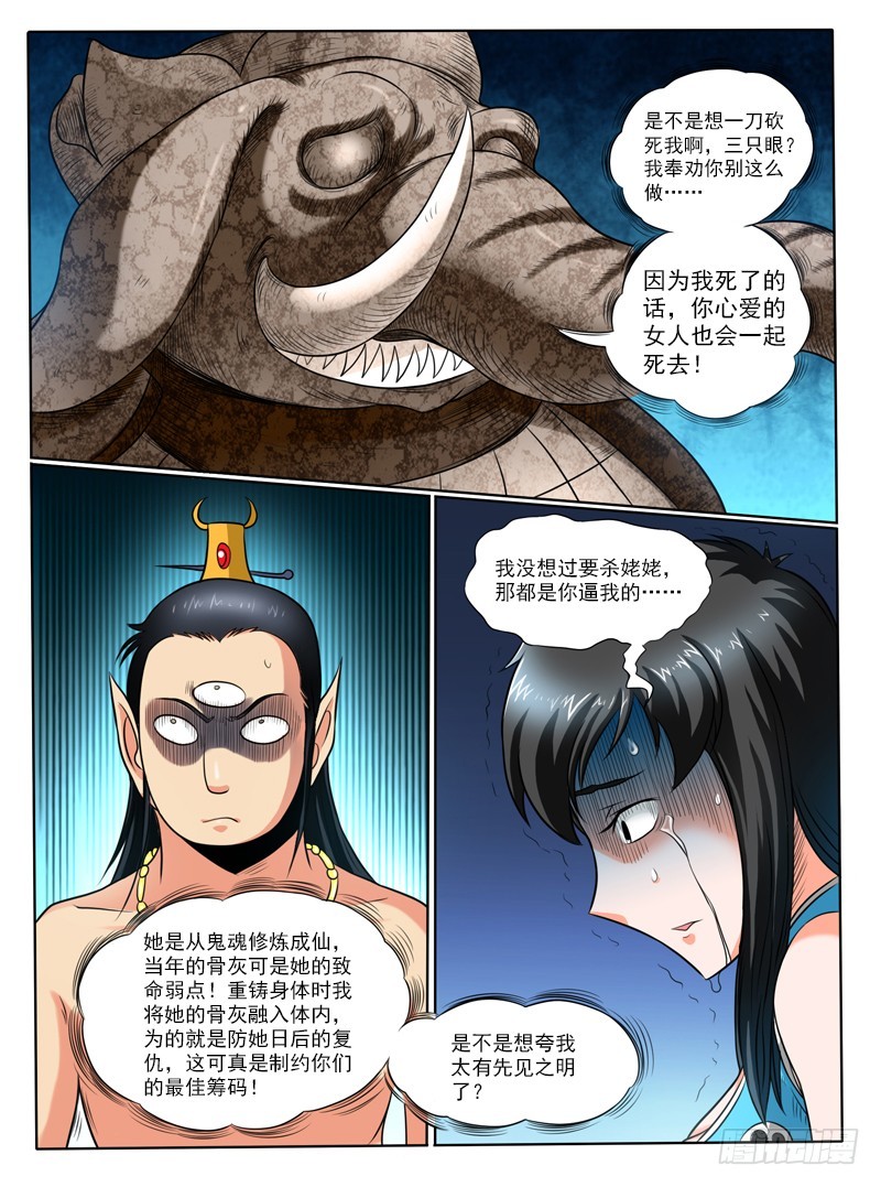《神仙老大王小明》65 墓室的秘密 第6页