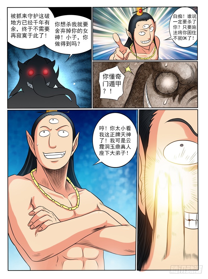 《神仙老大王小明》65 墓室的秘密 第7页