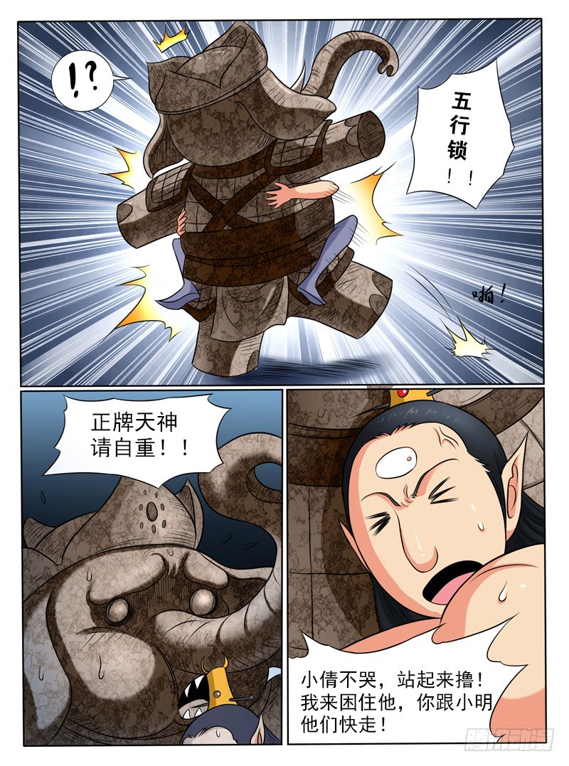 《神仙老大王小明》65 墓室的秘密 第8页