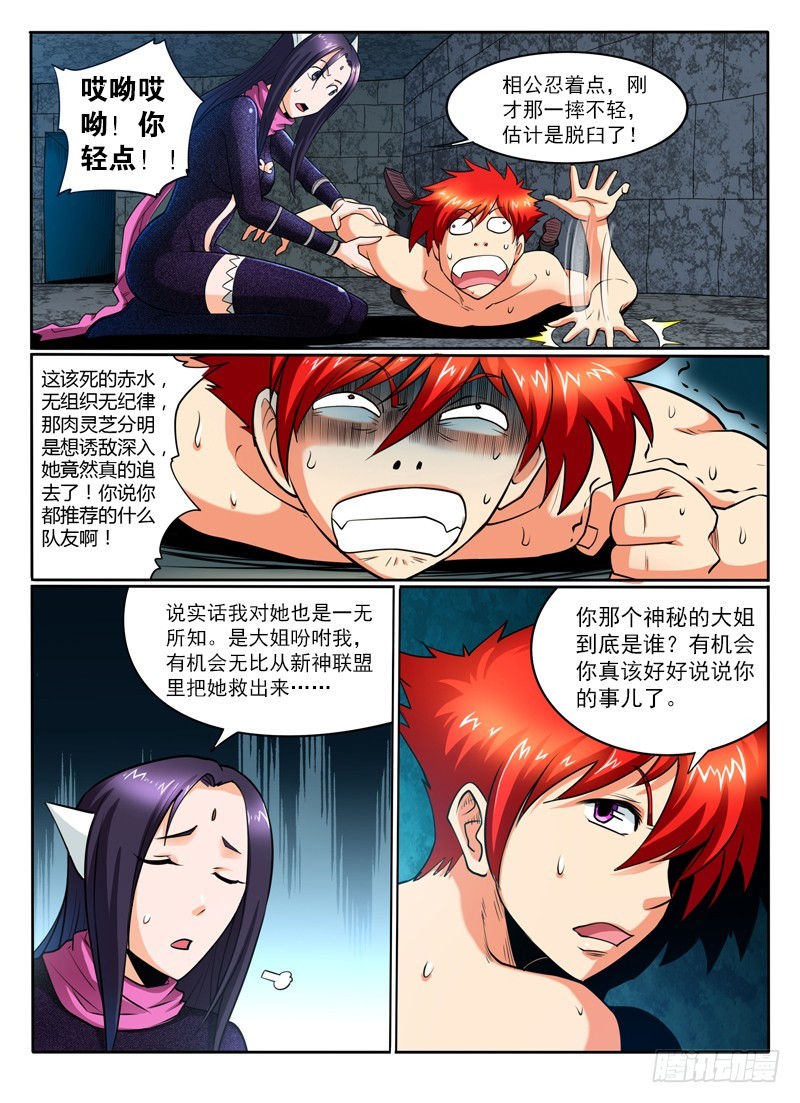 《神仙老大王小明》65 墓室的秘密 第9页