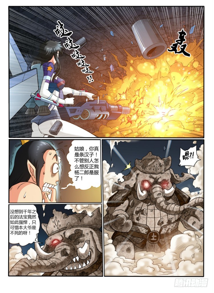 《神仙老大王小明》67大地之力的秘密 第10页