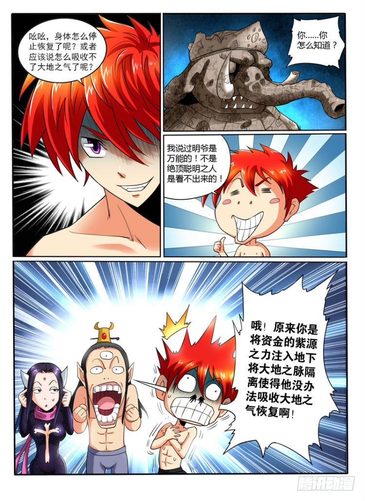 《神仙老大王小明》67大地之力的秘密 第11页