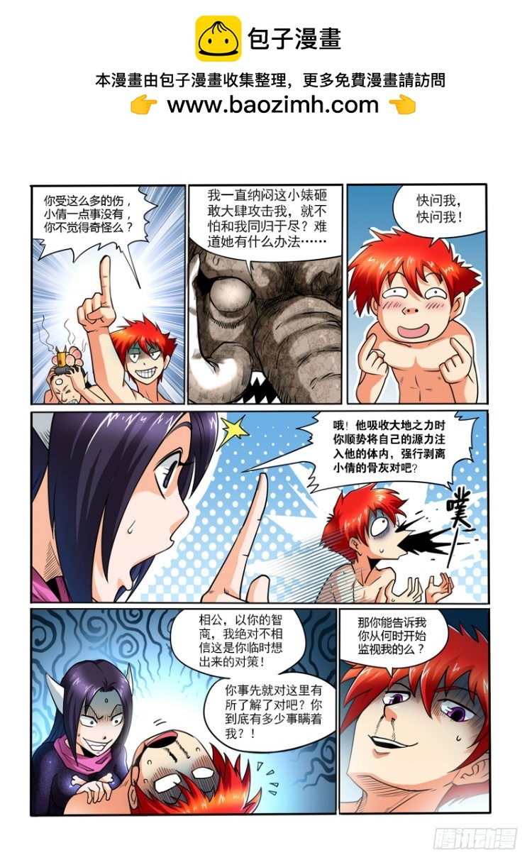 《神仙老大王小明》67大地之力的秘密 第12页