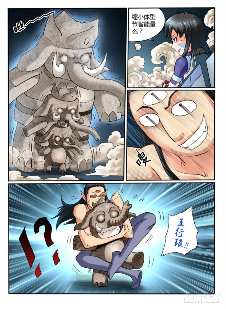 《神仙老大王小明》67大地之力的秘密 第13页