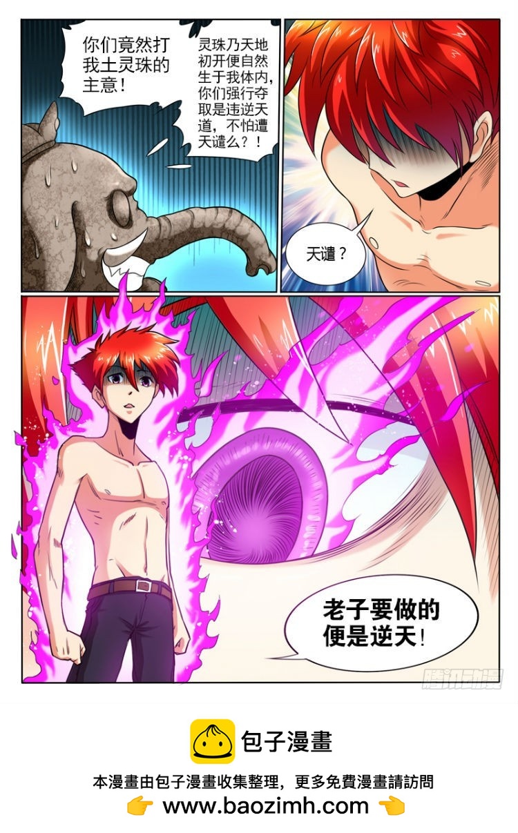 《神仙老大王小明》67大地之力的秘密 第15页
