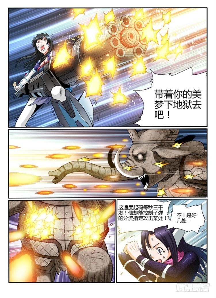 《神仙老大王小明》67大地之力的秘密 第1页