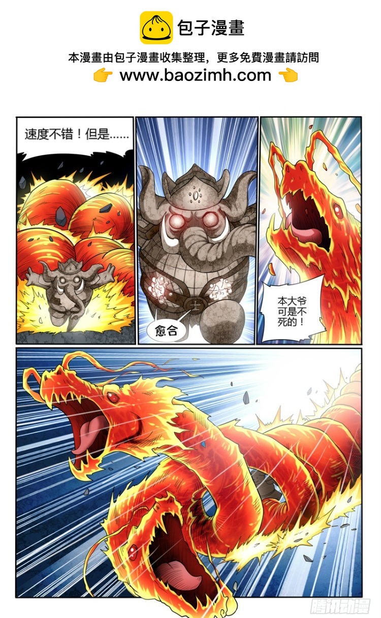 《神仙老大王小明》67大地之力的秘密 第2页