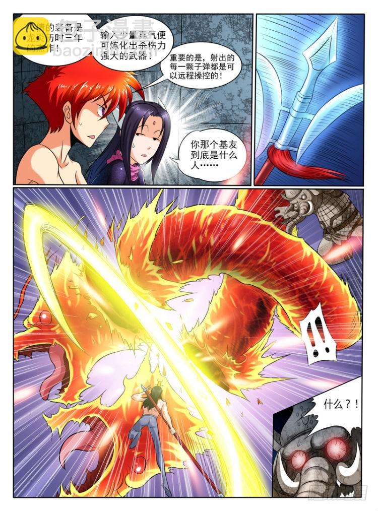 《神仙老大王小明》67大地之力的秘密 第3页