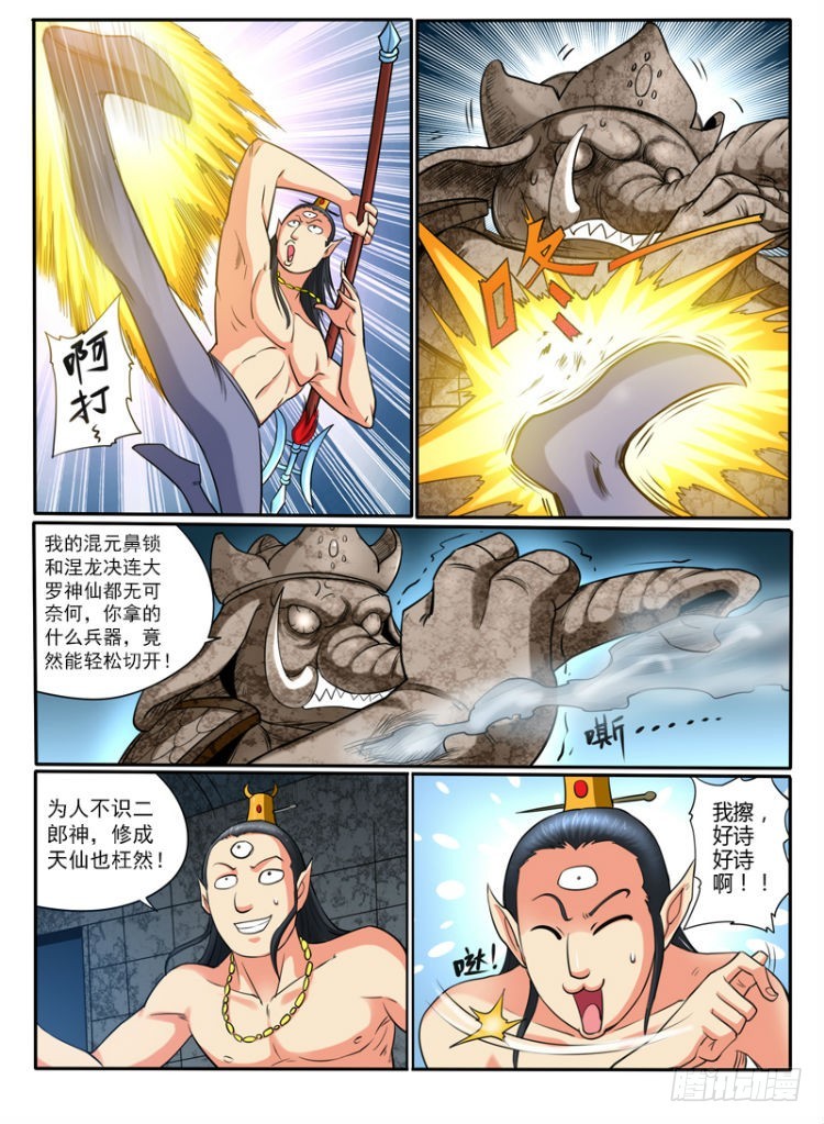 《神仙老大王小明》67大地之力的秘密 第4页