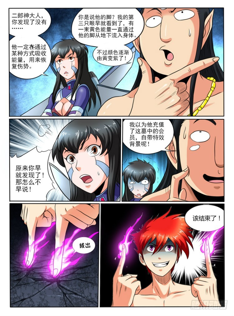 《神仙老大王小明》67大地之力的秘密 第5页