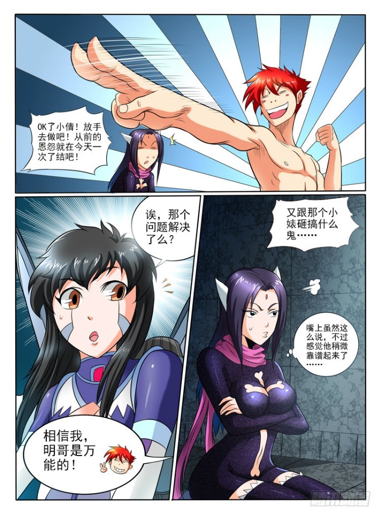 《神仙老大王小明》67大地之力的秘密 第7页