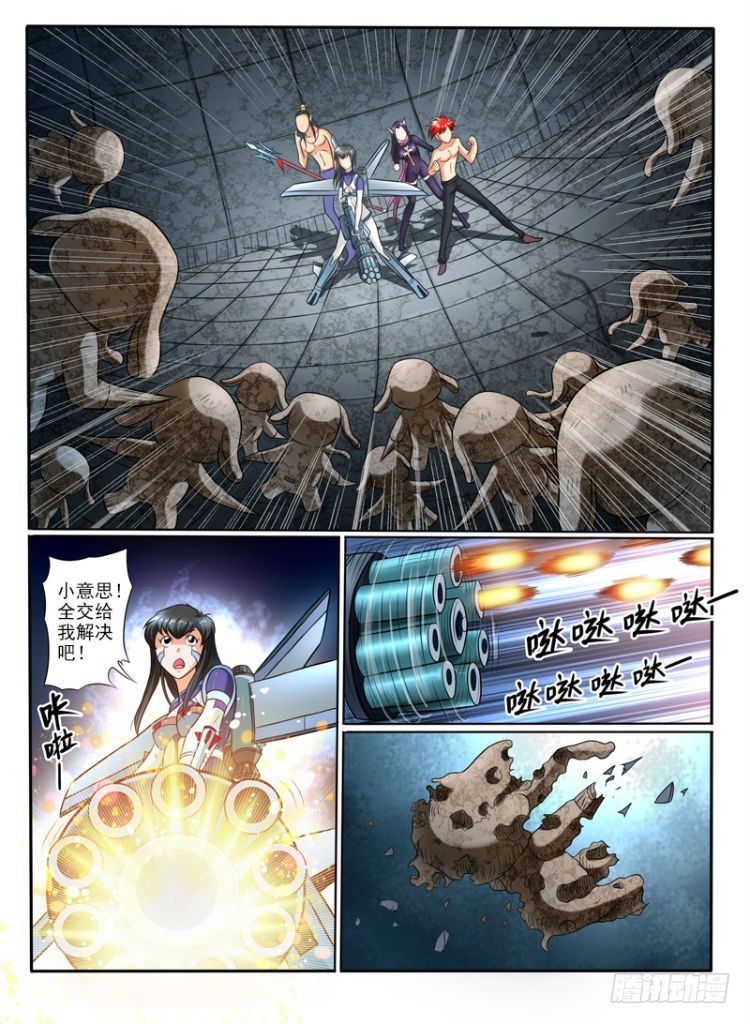 《神仙老大王小明》67大地之力的秘密 第9页