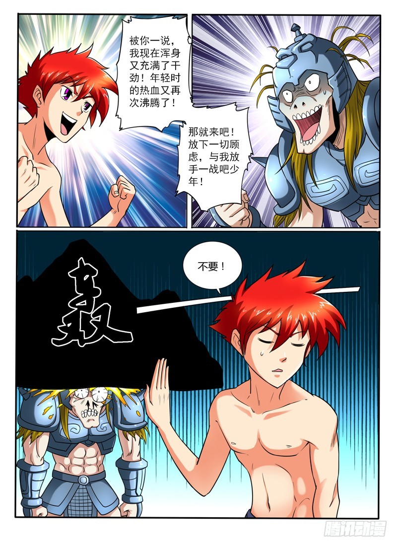 《神仙老大王小明》70 我好像变弱了 第10页