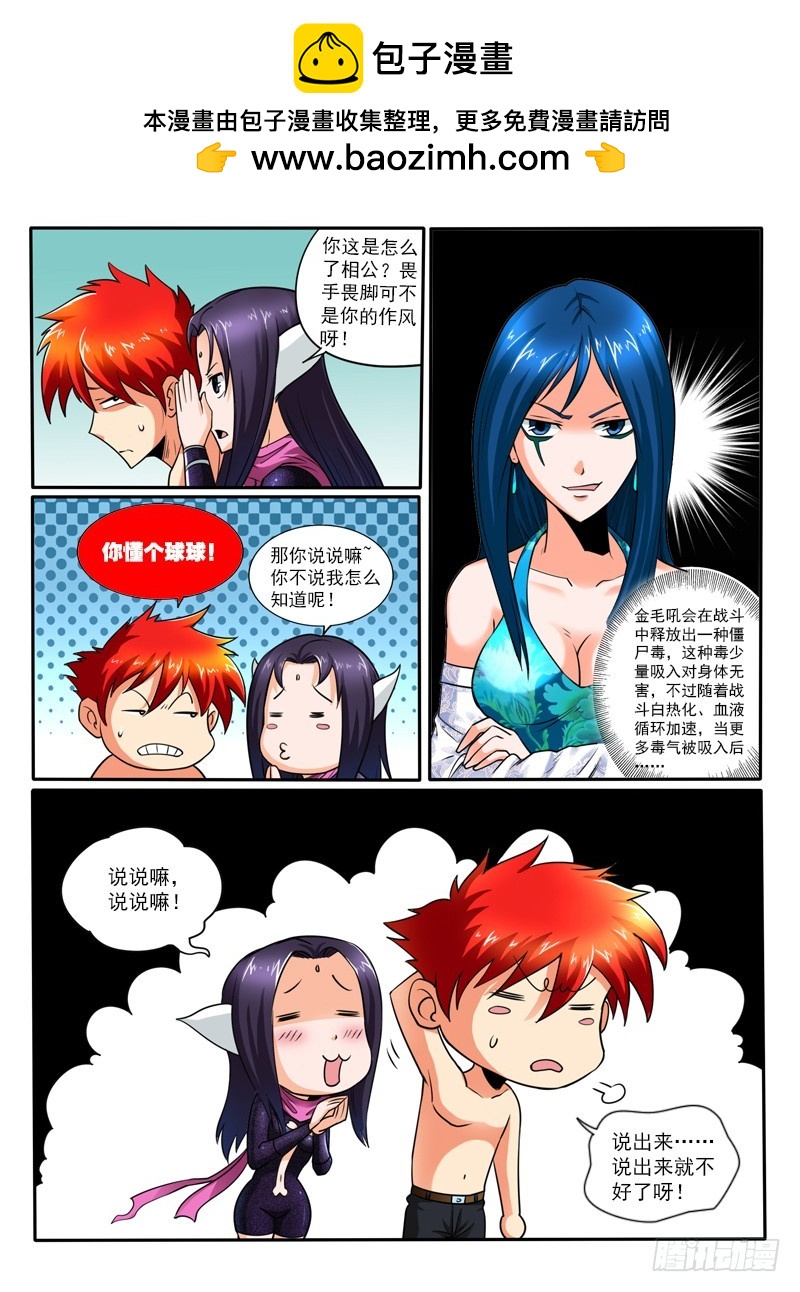 《神仙老大王小明》70 我好像变弱了 第11页