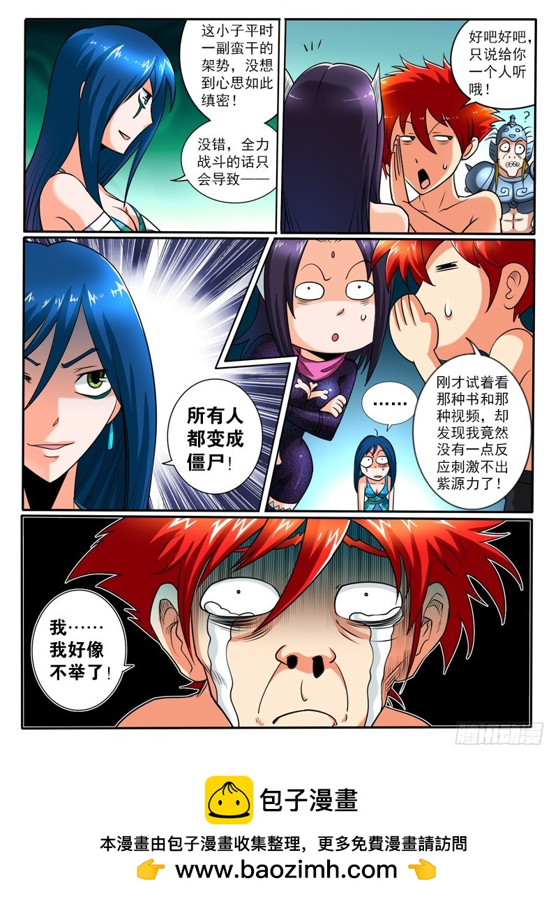 《神仙老大王小明》70 我好像变弱了 第12页
