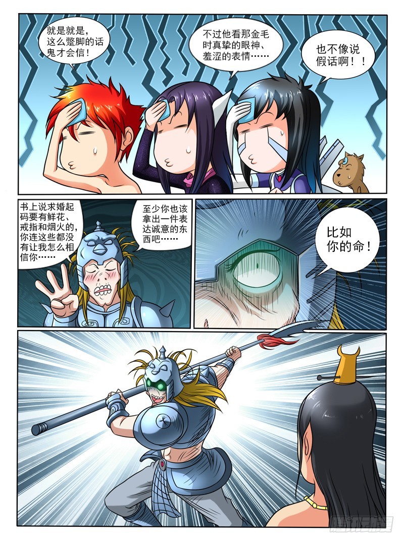 《神仙老大王小明》70 我好像变弱了 第3页
