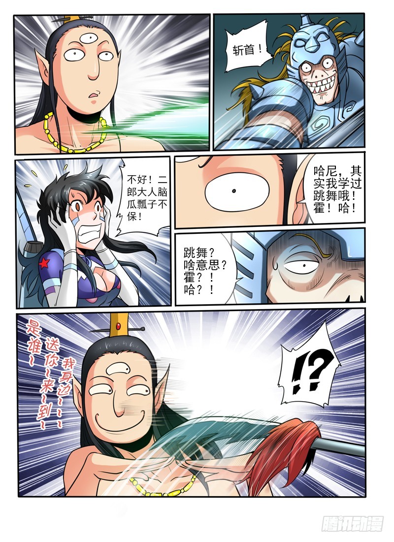 《神仙老大王小明》70 我好像变弱了 第4页