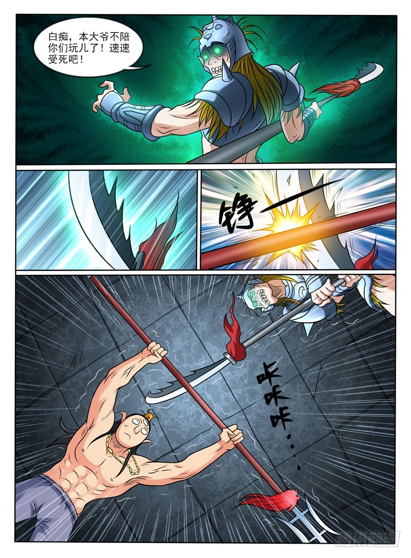 《神仙老大王小明》70 我好像变弱了 第5页
