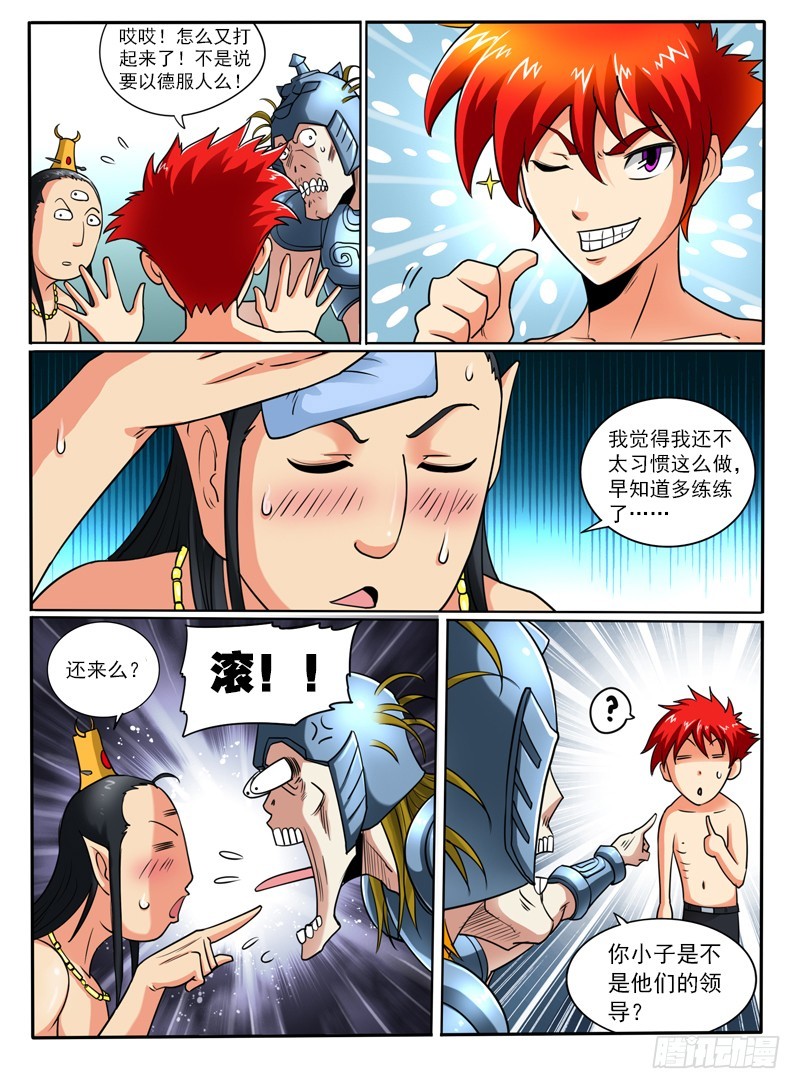 《神仙老大王小明》70 我好像变弱了 第7页