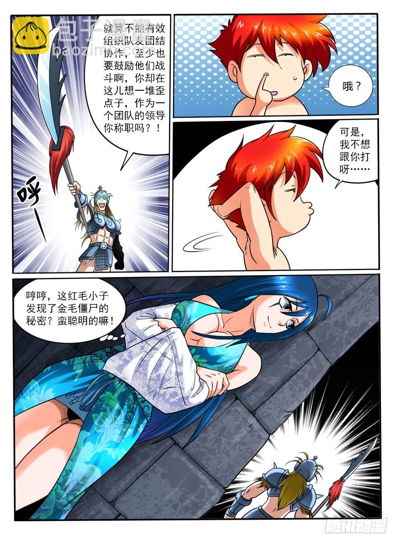 《神仙老大王小明》70 我好像变弱了 第8页