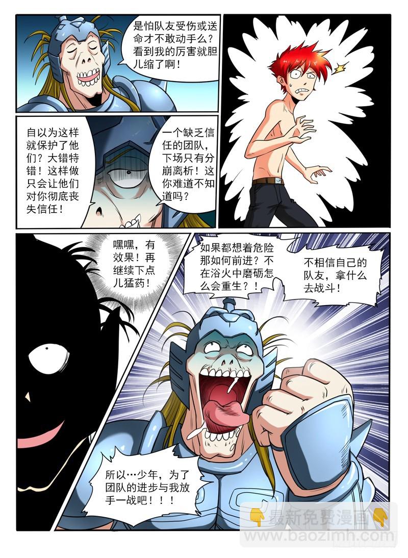 《神仙老大王小明》70 我好像变弱了 第9页